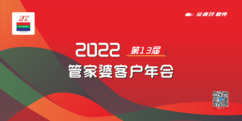【圓滿落幕】2022管家婆第13屆客戶年會(huì)——常州站
