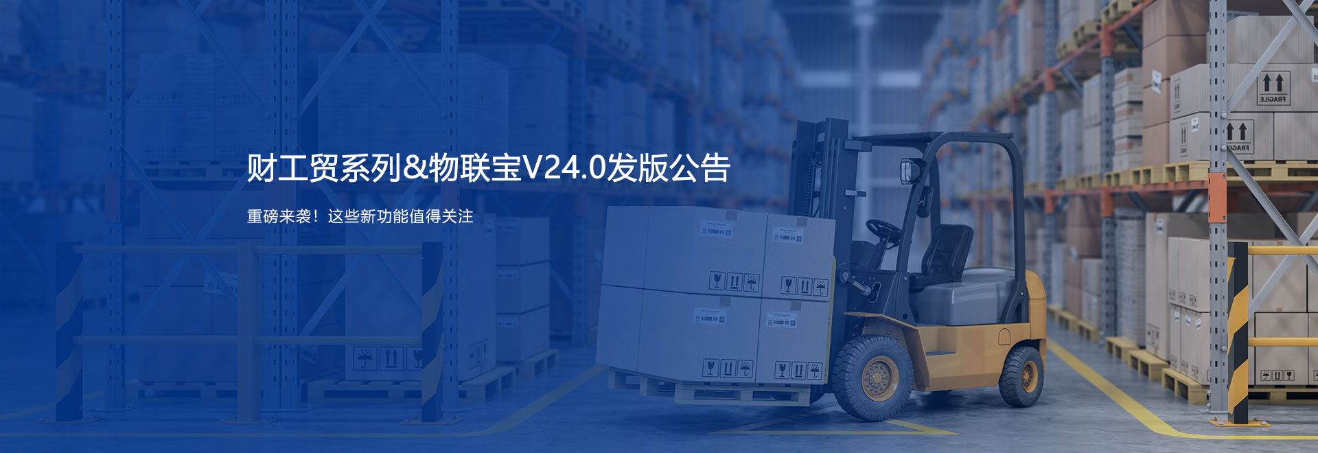 【管家婆財工貿】V24.0重磅來襲，這些新變化值得關注~